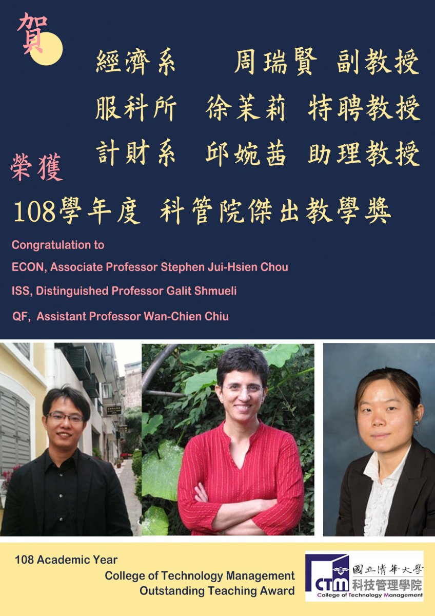 ECON, A.P. Stephen Jui-Hsien Chou, ISS, Distinguished Prof. Galit Shmueli, QF, Asst. Prof. Wan-Chien Chiu