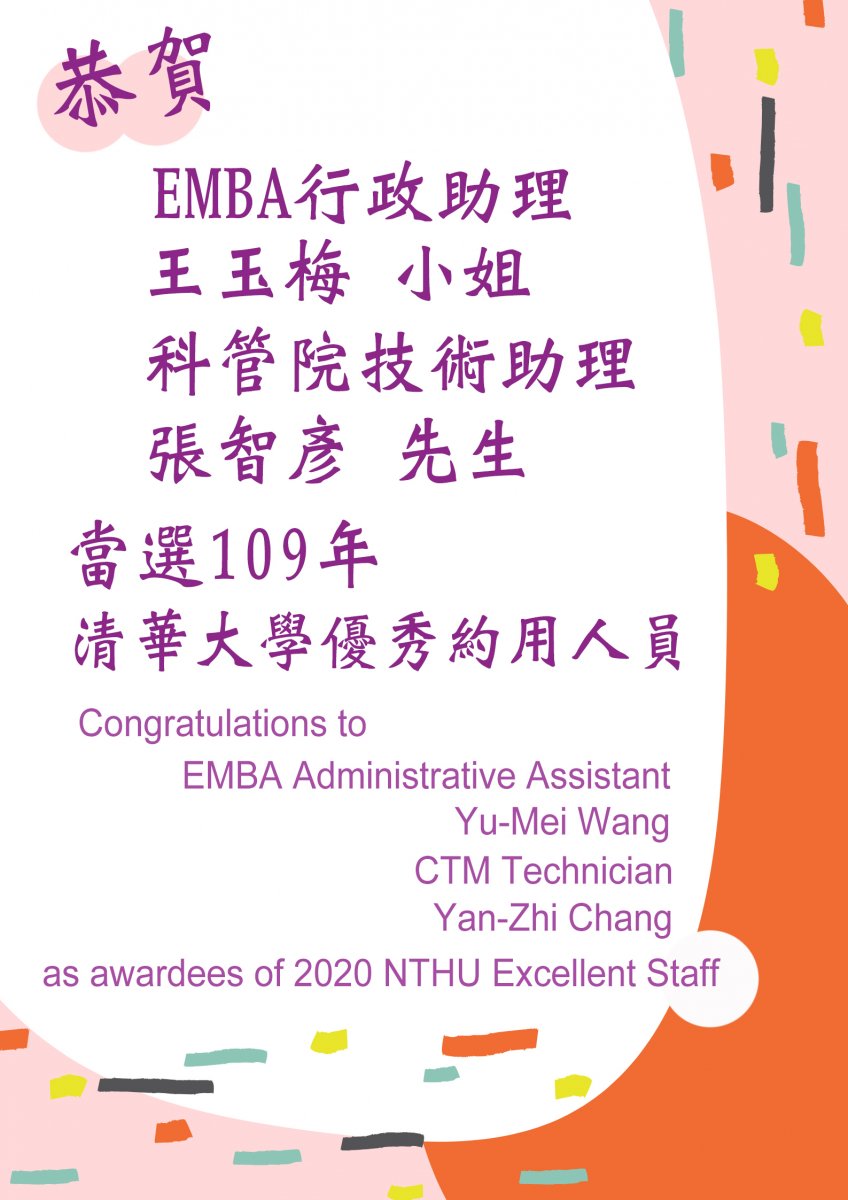 EMBA Administrative Assistant Yu-Me Wang, CTM Thchnician, Yan-Zhi Chang as awardees of 2020 NTHU Excellent Staff