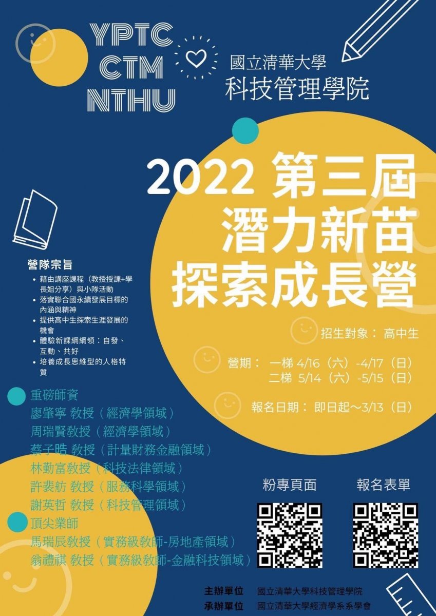 第三屆潛力新苗探索營成長營報名資訊