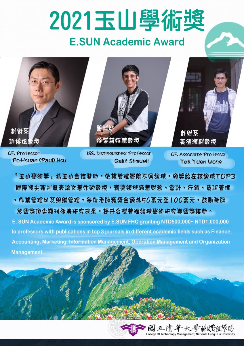 計財系許博炫老師、服科所徐茉莉老師、計財系黃德源老師，榮獲 2021玉山學術獎！