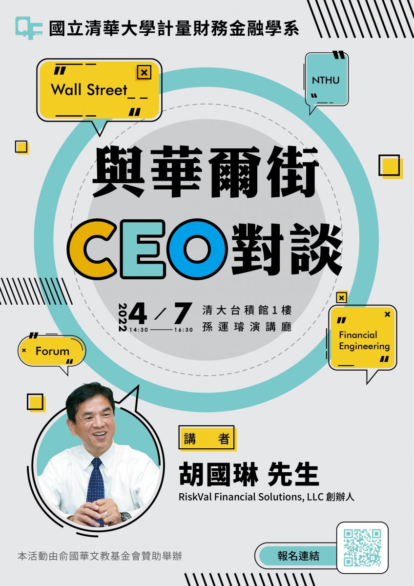 2022-與華爾街CEO對談