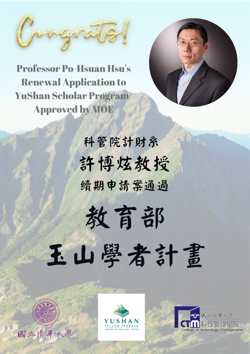 恭賀計財系許博炫教授獲教育部審查通過玉山學者計畫續期申請案