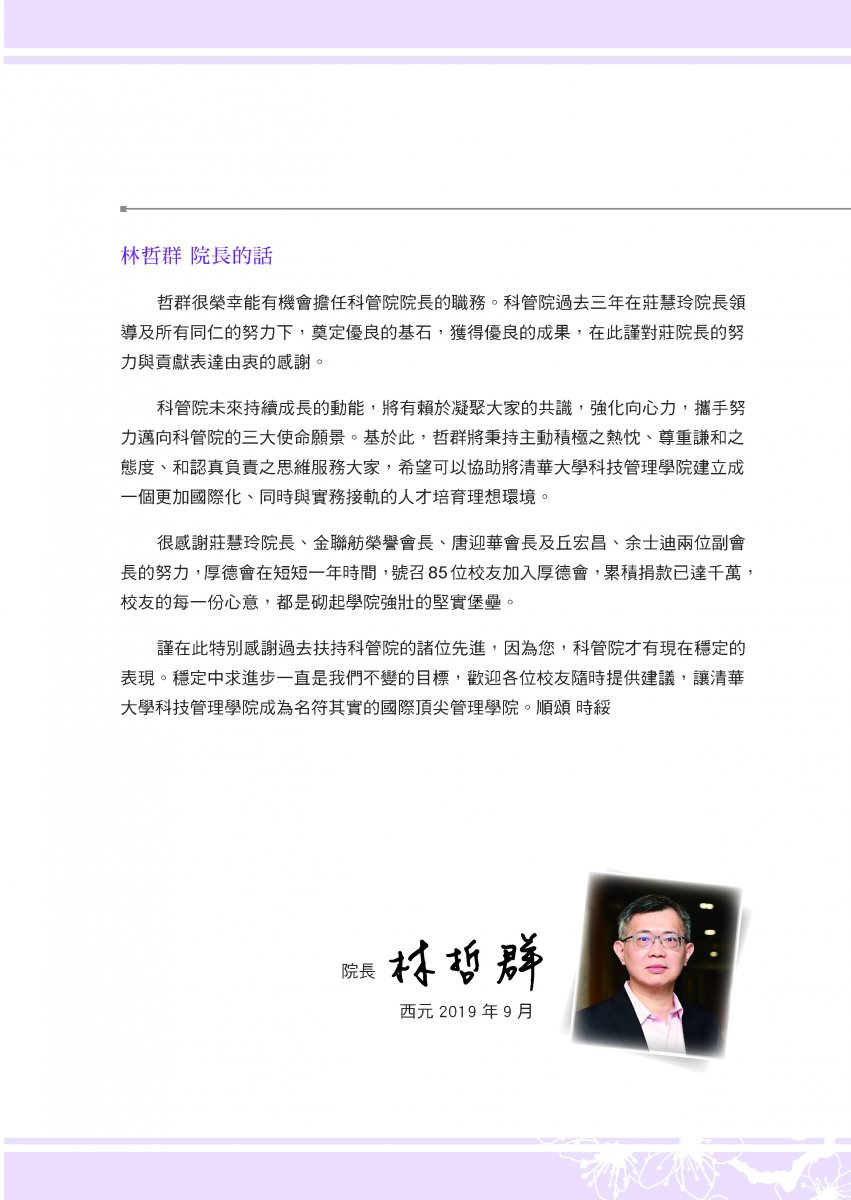 林哲群 院長的話