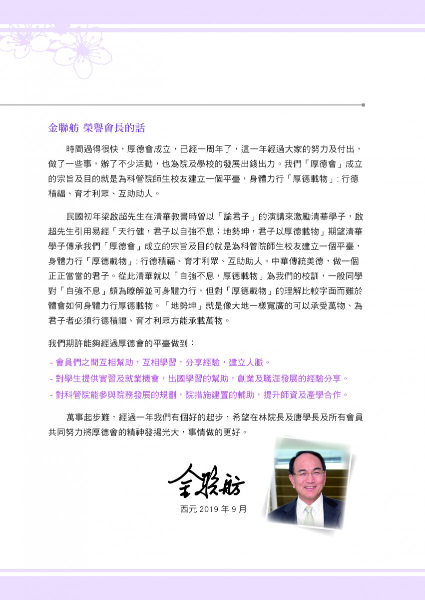 金聯舫 榮譽院長的話