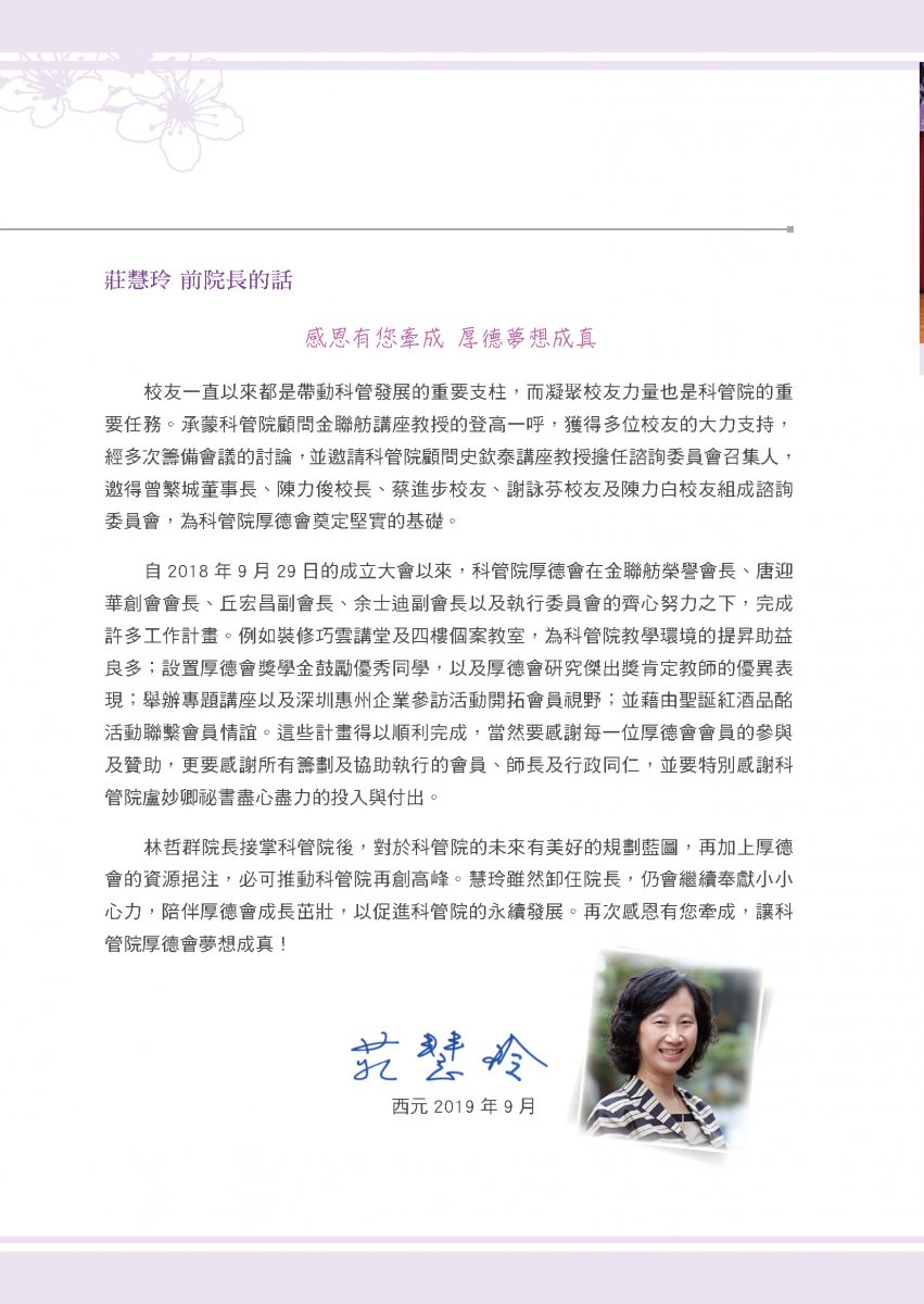 莊慧玲 前院長的話